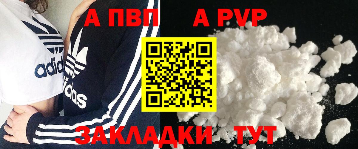 А ПВП Соль  A PVP Соль  купить  цена  Нурлат  Вход с VPN 