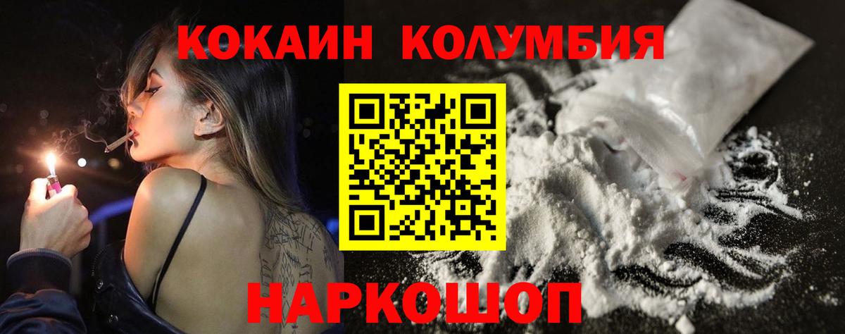 КОКАИН Эквадор  КОКАИН Колумбийский  Вход с VPN  цены наркотик  Нурлат  Cocaine 