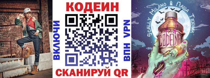 Кодеин напиток Lean (лин)  где продают   Нурлат 