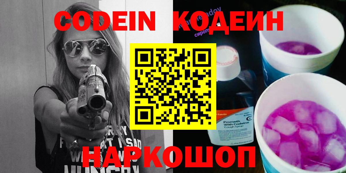 Нурлат  Кодеин напиток Lean (лин)  Кодеиновый сироп Lean напиток Lean (лин)  Вход с VPN 