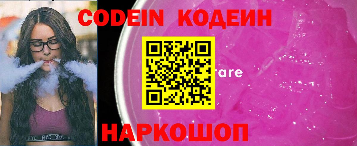 Кодеин напиток Lean (лин) Нурлат