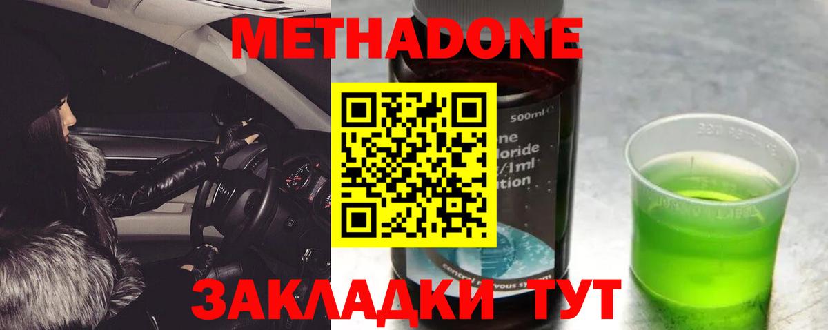 МЕТАДОН мёд  МЕТАДОН methadone  Нурлат  Вход с VPN 