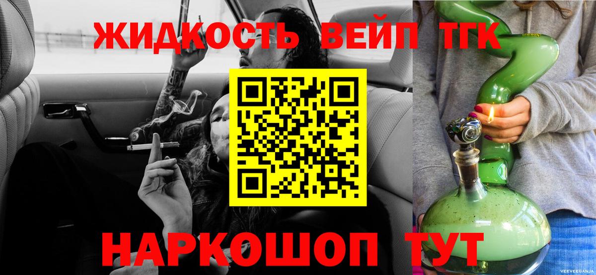 Дистиллят ТГК вейп  Вход с VPN  ТГК THC oil  Нурлат 
